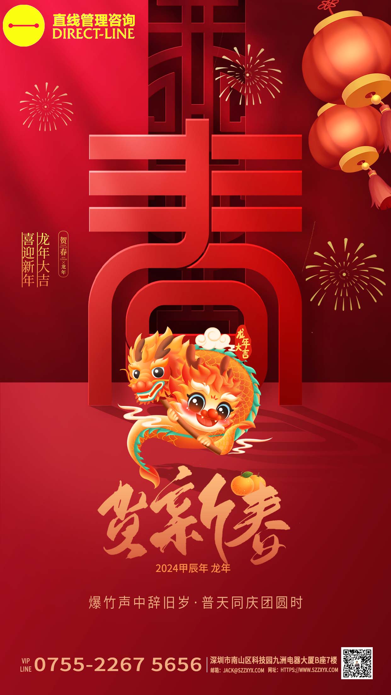深圳英超联赛买足球管理咨询恭祝大家“喜迎新年,龙年大吉”!